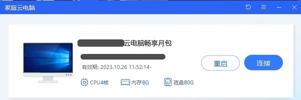 中国移动云电脑是什么配置.jpg