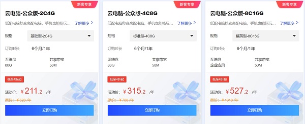 中国移动云电脑多少钱一台.jpg